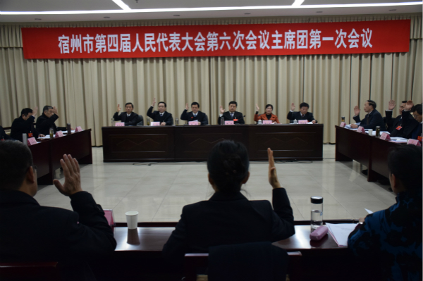 主席团第一次.jpg