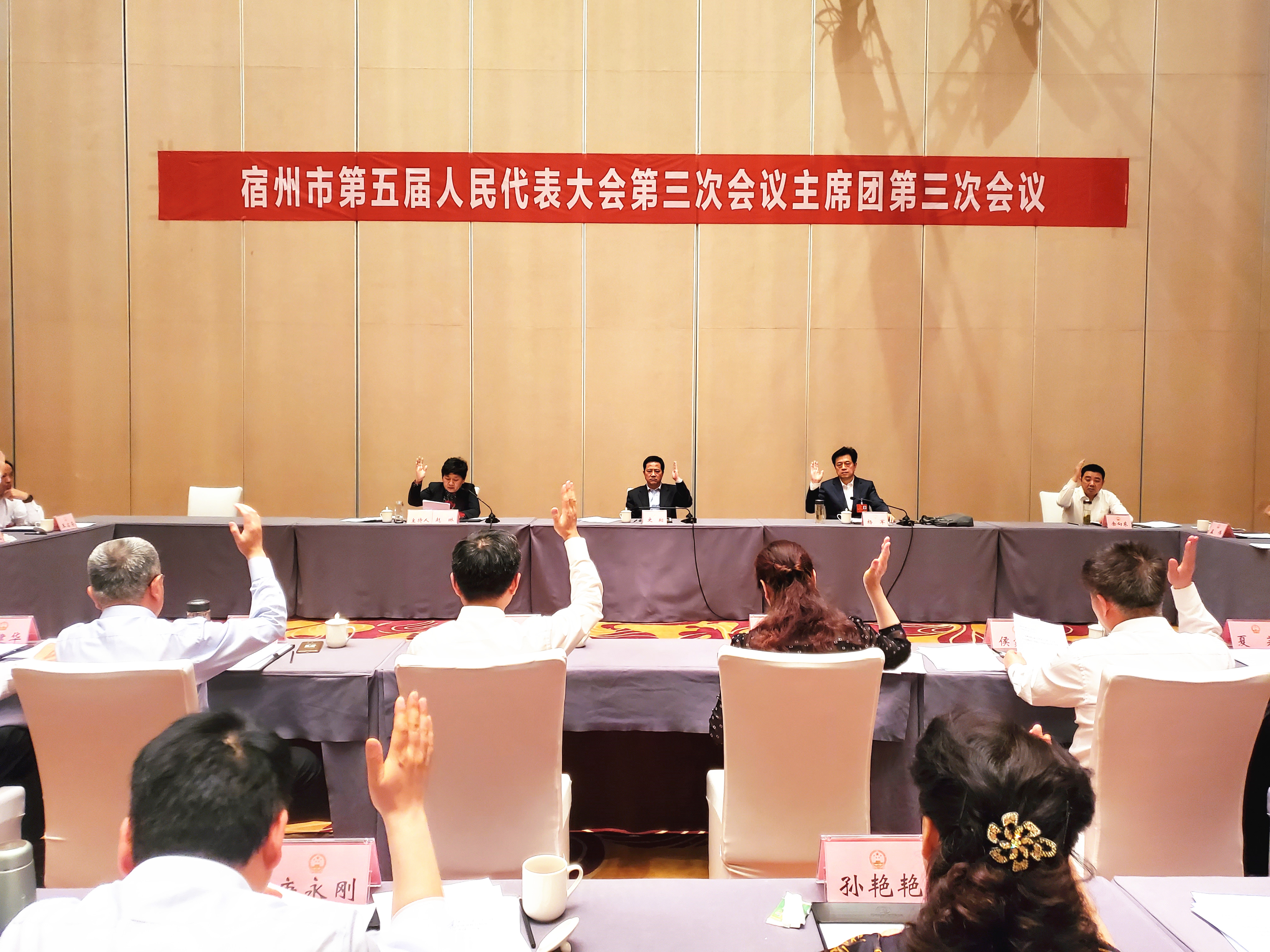 第三次主席团会议_副本.jpg